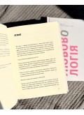 Любовологія. Бог. Любов. Шлюб. Секс. І нескінченна історія чоловіків та жінок